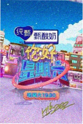 电车魔女 深夜对谈 特别节目 海报