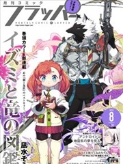 站台手记 漫画外传 封面